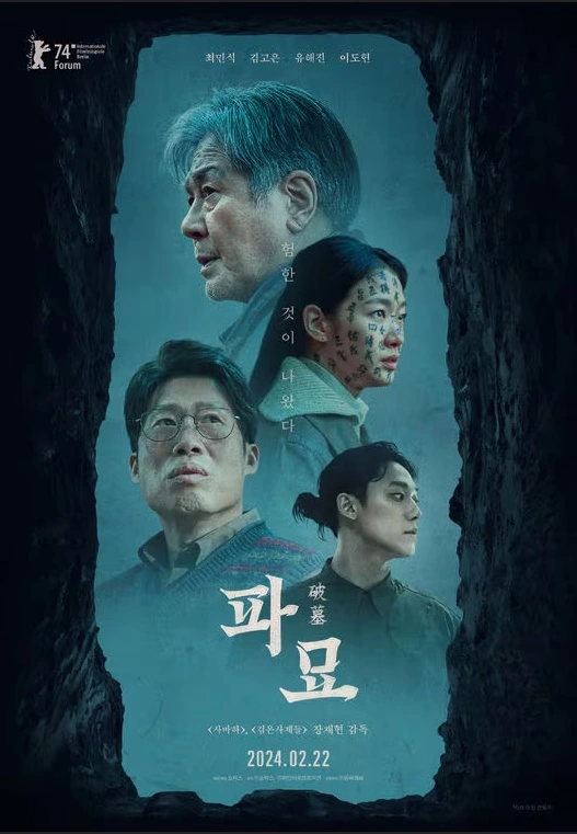 무덤 안에서 밖을 보는 구도에 각기 다른곳을 보는 네명의 배우들의 얼굴이 보인다.