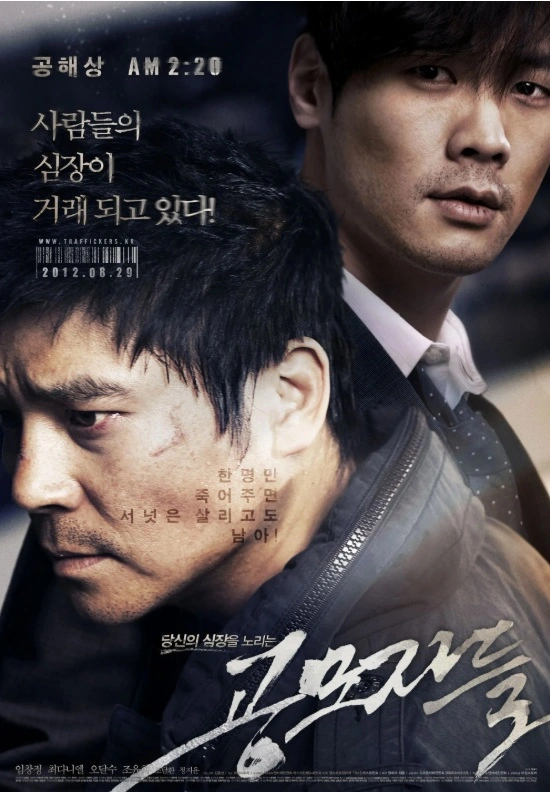 심각한 표정으로 한쪽을 바라보는 남자와 의미심장한 눈으로 전방을 주시하는 남자 이렇게 두명의 얼굴이 크게 보인다.