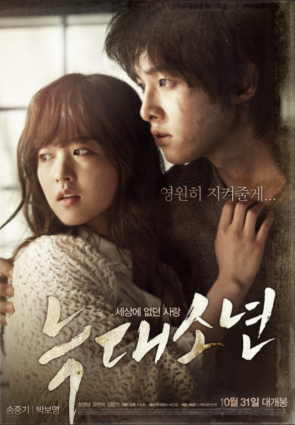 박보영이 송중기 품에 앉겨 있는데 뭔가 살짝 긴장한 분위기이다.