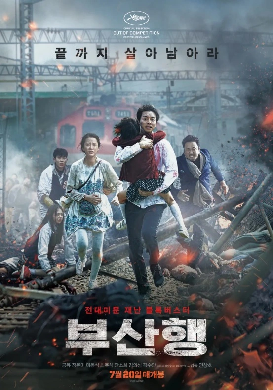 공유가 여자 아이를 안고 뛰고 있으며 뒤에 여자한명과 마동석도 뛰는 모습이 보인다. 배경은 기차와 기차 철로가 폐허로 변한 모습